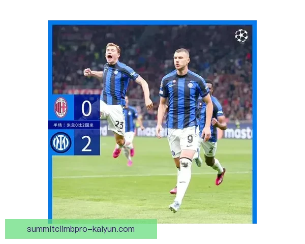 国米边路进攻持续提升，球队在本赛季展现出强大竞争力与配合默契